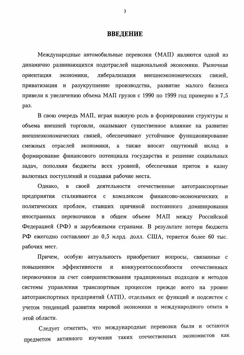 1.2. Риск и ответственность в международных автомобильных перевозках грузов 
