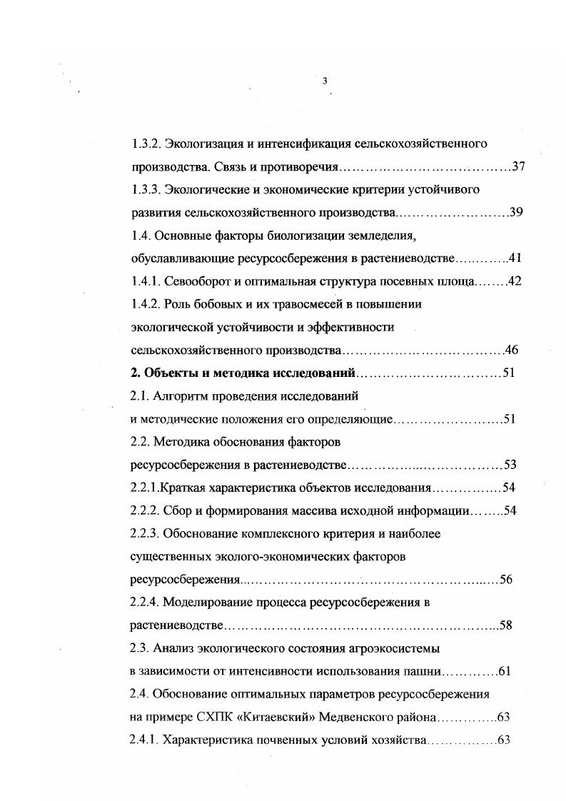 эффективности и экологической устойчивости в аграрном