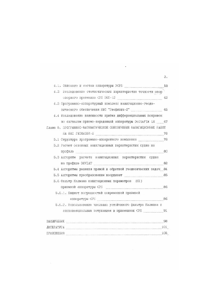 1.2. Основные положения морского орава