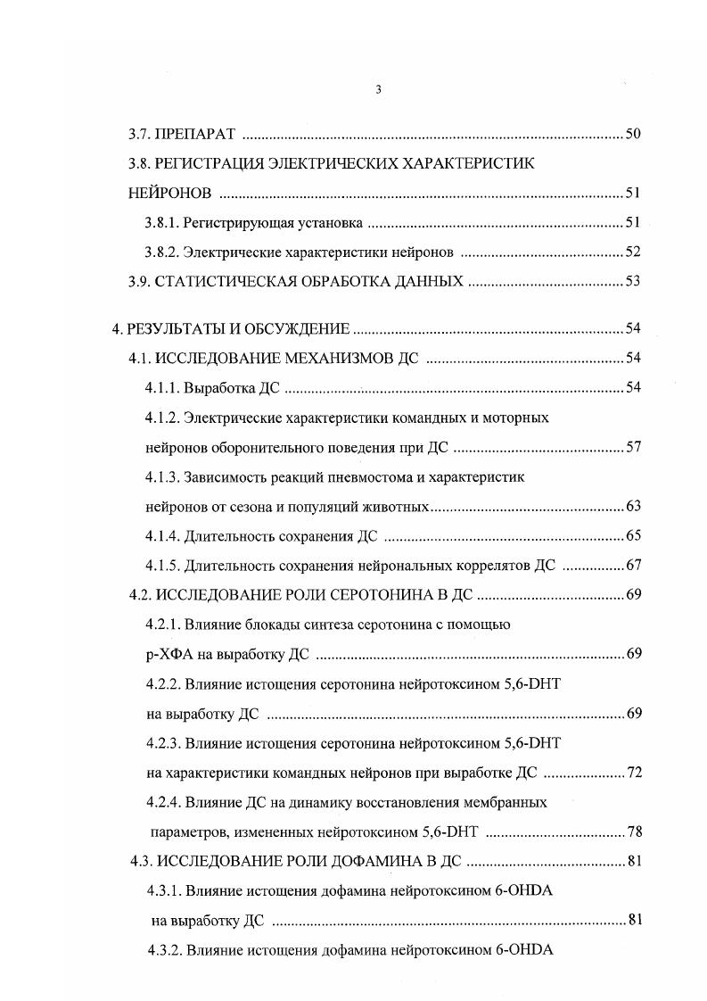 2.2. РОЛЬ СЕРОТОНИНА И ДОФАМИНА В ФУНКЦИОНИРОВАНИИ НЕРВНОЙ СИСТЕМЫ .
