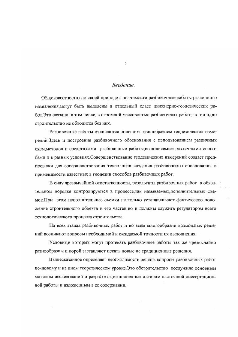 2.Обобщенная технология производства разбивочных работ