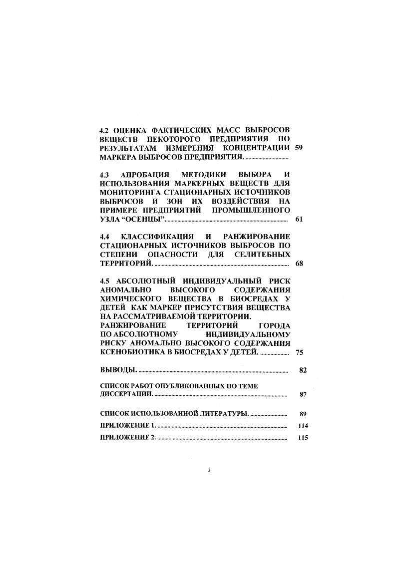 3.2 ПРИНЦИПЫ И ПОРЯДОК ВЫБОРА ТОЧЕК ИМПАКТНОГО МОНИТОРИНГА И ПРОГРАММ НАБЛЮДЕНИЯ. 