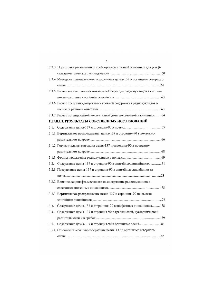 1.2. Радиоэкологическая ситуация в Республике Саха Якутия