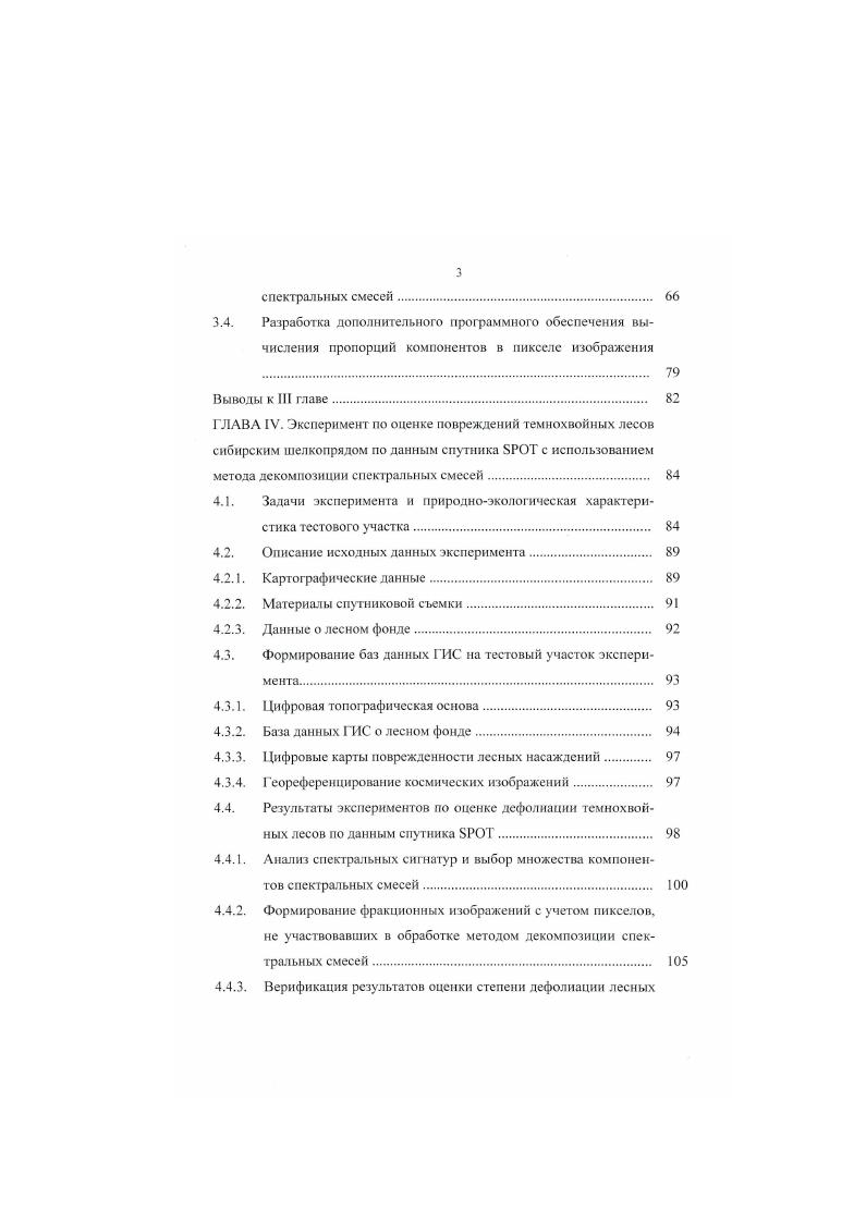 Динамика состояния экосистем, подверженных длительному антропогенному воздействию, будет в течении длительного времени восстанавливаться, для многих территории ситуация уже необратима. Эго еше раз подтверждает необходимость развития методов слежения за состоянием лесов, подверженных длительному антропогенному воздействию. Во вторую группу относятся повреждения, действия которых скоротечны, сопровождаются потерей зеленых фракций древесной растительности и зависят от биологических особенностей роста и развития хвое и листогрызущих насекомых 4. Ущерб лесному хозяйству от насекомыхвредитслей сопоставим с потерями от лесных пожаров. Повреждения насекомыми хвои и листвы приводят к ряду последовательных изменений в лесных биогеоценозах, часто вызывая нежелательные явления в развитии лесного покрова на обширных территориях. Рост популяции лесных насекомых обычно сопровождается потерей прироста, ослаблением, в критических случаях гибелью древостоя и как следствие, изменением породного состава насаждений. В лесах России наиболее распространены насекомыефиллофаги, повреждающие хвою и листву. На остальной площади действуют очаги прочих вредителей леса, к которым относятся хрущи, ксилофаги, сосновый подкорный клоп, а также вредители плодов и семян. На рис. Условные оСоаечя. Карту состаангмВИ ЭлсааиА. Сибарссай Институт Фюиопэгии и Бдеимии Ратсиий СО РАН. Компьютерное игголне Е ПСурмсз. Д В Ершов Лаборатория дикторига гхмиих эсистсы ссктср ГИС Центр по пробоомам зологии и продуттиоиссти песо РАН. Рис. Зоны вредоносности насекомыхфиллофагов. 