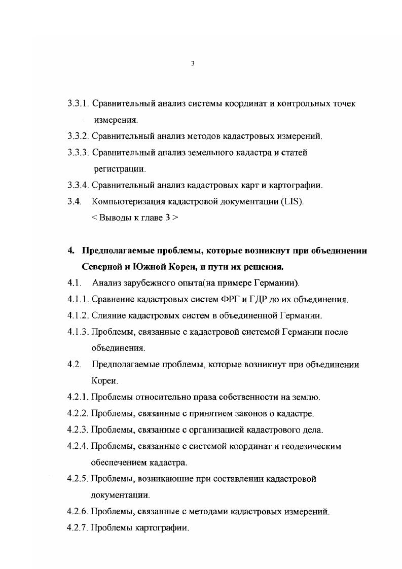 Хаммурапи при разделе земли забивались межевые столбы, обозначавшие границы земельных участков, а во дворце хранились записи документов о праве собственности на все земельные участки. К тому же принадлежавшее землевладельцу право собственности давало ему также право наследования и куплипродажи. Затем в г. Египте вместо семейных архивов доходных домов, которые занимались сделками с землей, появились новые документы и нотариальные свидетельства. Землевладелец стал владеть существующим подобно нынешним свидетельством о регистрации недвижимости и другими документами о нраве собственности. Документы, использовавшиеся тогда при куплепродаже земли, сохранились без изменений до наших дней. Таким образом, все землевладельцы могли знать друг друга. Подобная традиция сохранялась во все эпохи существования Персидского государс тва 1. В III в. Римской империи для создания системы налогообложения на земшо стала производиться съемка земельных участков. С этого момента берет начало римская кадастровая система. Возникшая в древности кадастровая система служила не только орудием взимания налогов на покоренных землях, но и орудием включения их в состав империи и т. Таким образом, кадастровая система постепенно становится важным средством управления государством 2. В то время дальние расстояния измерялись шагами. Землемеры Алтепьогез использовали такие инструменты как экер, под названием вгота, и визир. С того времени в Древнем Риме возникло разграничение на материальные предметы и невещественное право. Эти два понятия стали проявляться как строго юридические относительно собственности и куплипродажи. В V IX вв. 