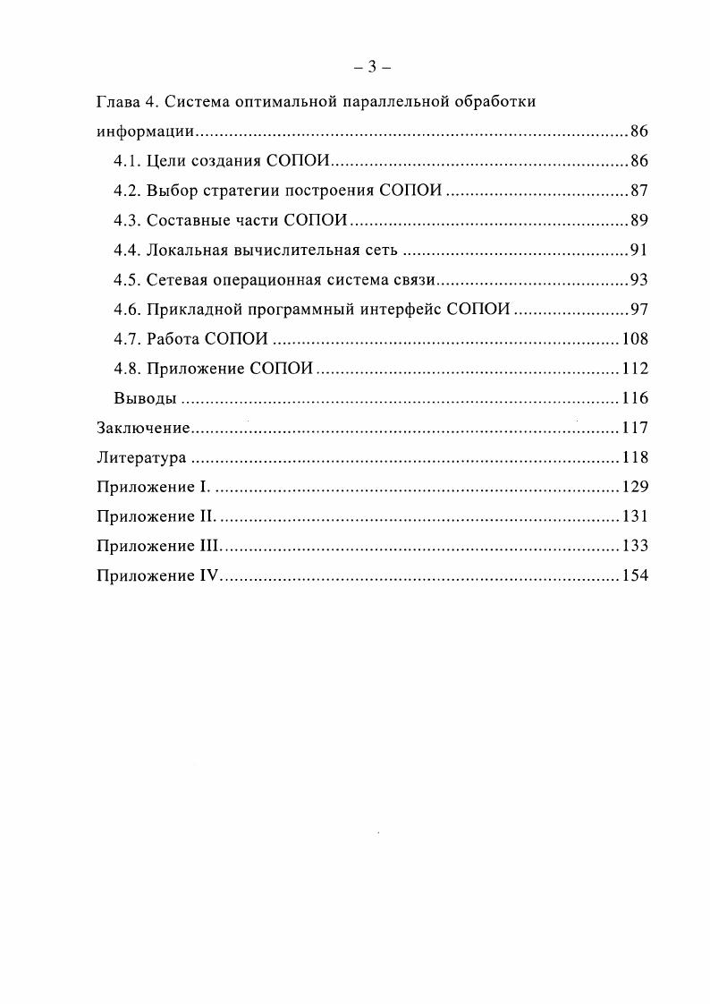 1.3. Диспетчеризация и синхронизация.