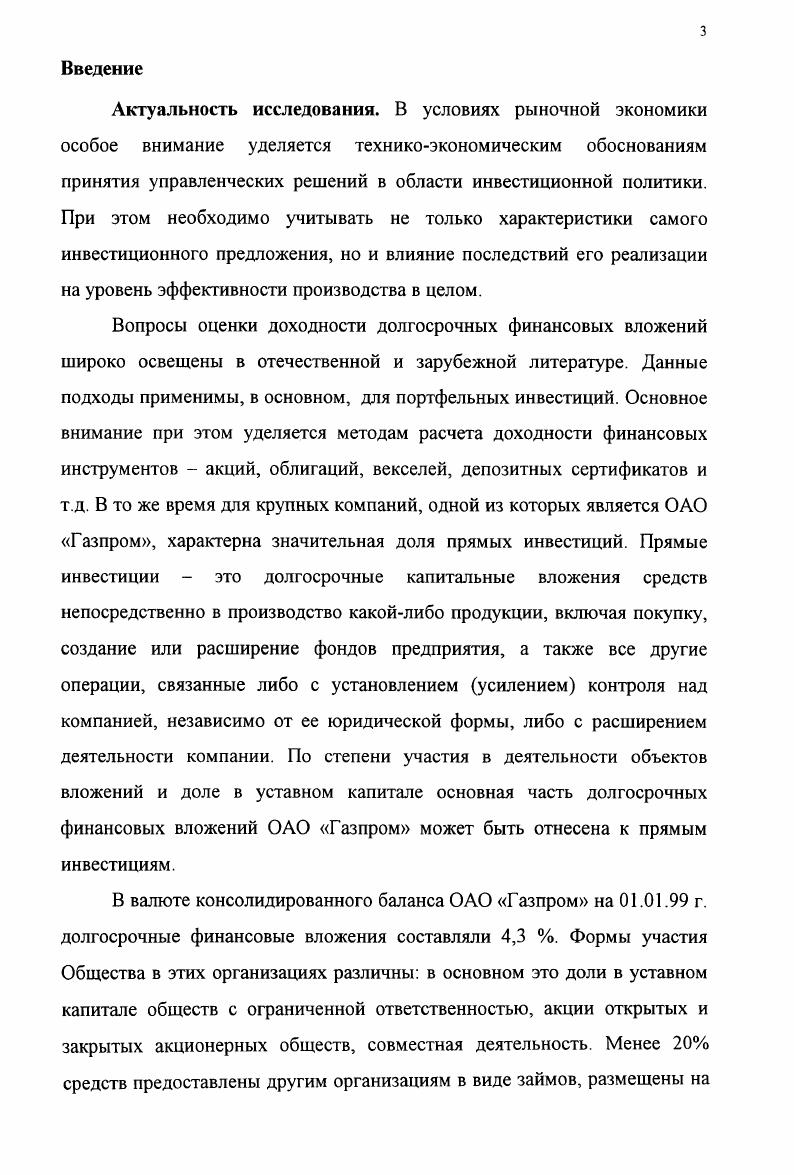 1.3 Направления долгосрочных вложений ОАО Газпром.