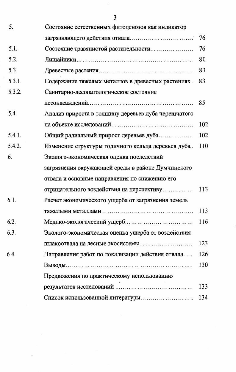 тяжелыми металлами для человека, животного и 