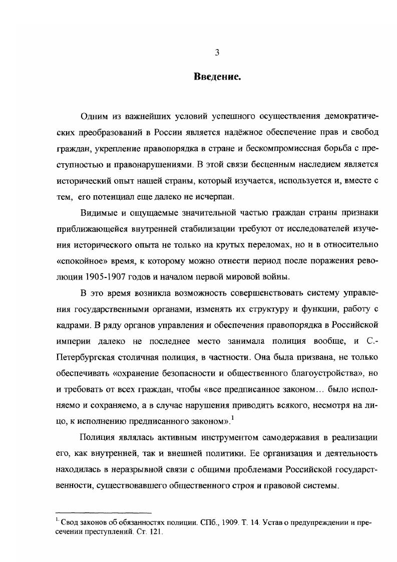  1. Состав и назначение структурных частей полиции 