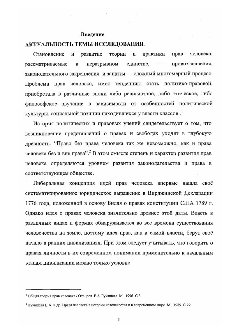 1.2. Международные нормы в области прав и свобод человека и их значение