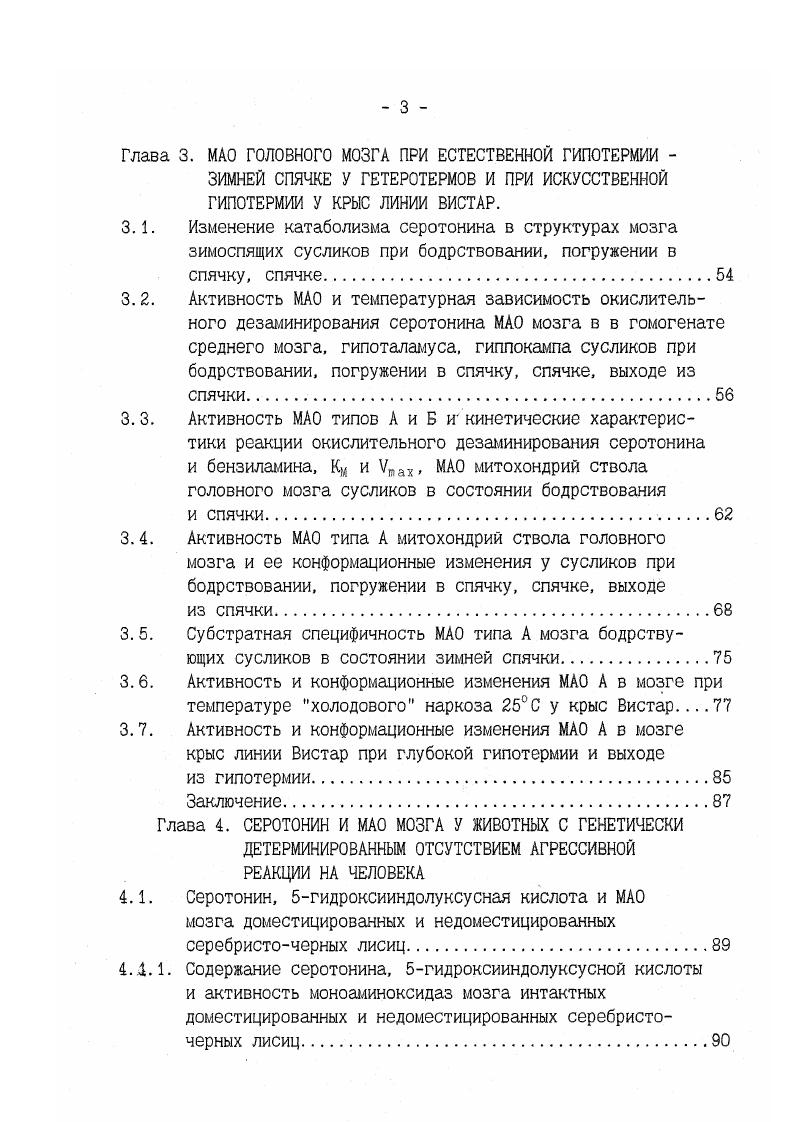 тиды, влияющие на экспрессию генов МАО, осталось не исследованным. Внегеномные факторы в регуляции функциональной активности МАО мозга. Кроме геномной регуляции функциональной активности МАО мозга существует внегеномная регуляция, связанная с действием на молекулу МАО эндогенных, нейрогуморальных факторов, изменяющихся под влиянием среды. Модуляция функциональной активности МАО мозга эндогенными факторами, и прежде всего ее субстратами, осуществляется аллостерическим путем благодаря олигомерной структуре МАО Васильевых и др. Васильевых и др. Одной из особенностей аллостерической регуляции функциональной активности А и Б типов МАО высокими концентрациями субстрата является ее способность изменять специфичность фермента. Как уже отмечалось, А и Б типы МАО отличаются друг от друга своим сродством к различным субстратам и ингибиторам i, , . МАО типа А характеризуется высоким сродством к серотонину и норадреналину, а МАО типа Б характеризуется высоким сродством к бензиламину и зфенилэтиламину, т. Однако, в области высоких концентраций серотонина, норадреналина, бензиламина, зфенилэтиламина субстратная специфичность для А и Б типов МАО утрачивается и МАО типа Б начинает дезаминировать серотонин и норадреналин, а МАО типа Абензиламин и рфенилэтиламин, хотя и со значительно меньшим сродством ,i, , i,, i . В регуляции функциональной активности МАО мозга гормоны, вероятно, могут играть определенную роль, хотятвердо установленных фактов биологической важности гормональной регуляции МАО мозга нет Горкин, . Работами х годов было показано, что активность МАО субстрат триптамин повышается после адреналэктомии и после введения ингибитора синтеза кортикостероидов метопирона v, v, а, ,, i ii , . 