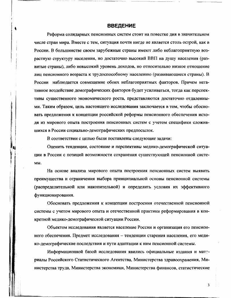 1.1. Динамика и региональные аспекты старения