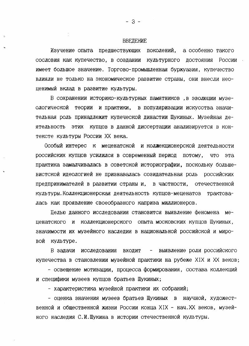 1.2.Формирование коллекционерских и музейных интересов купцов меценатов Щукиных 