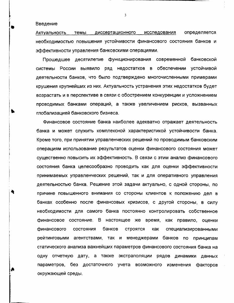 1.1. Необходимость исследования финансового состояния банка.