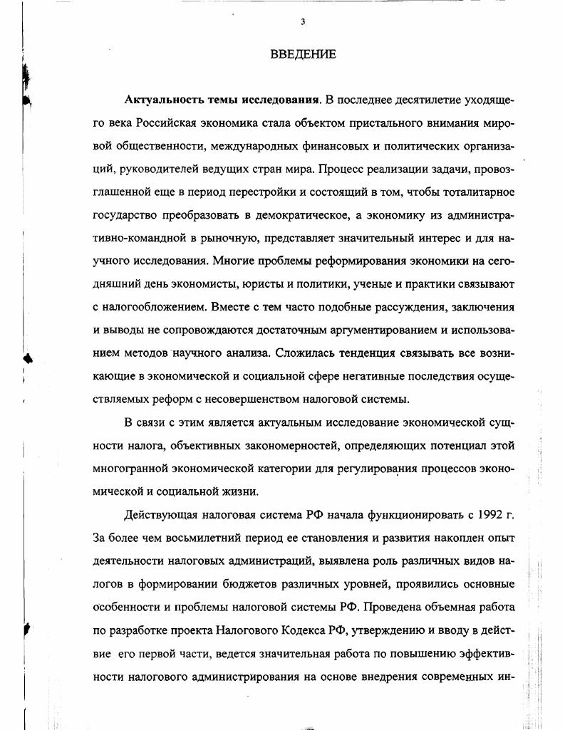 1.1 Налог как экономическая категория.