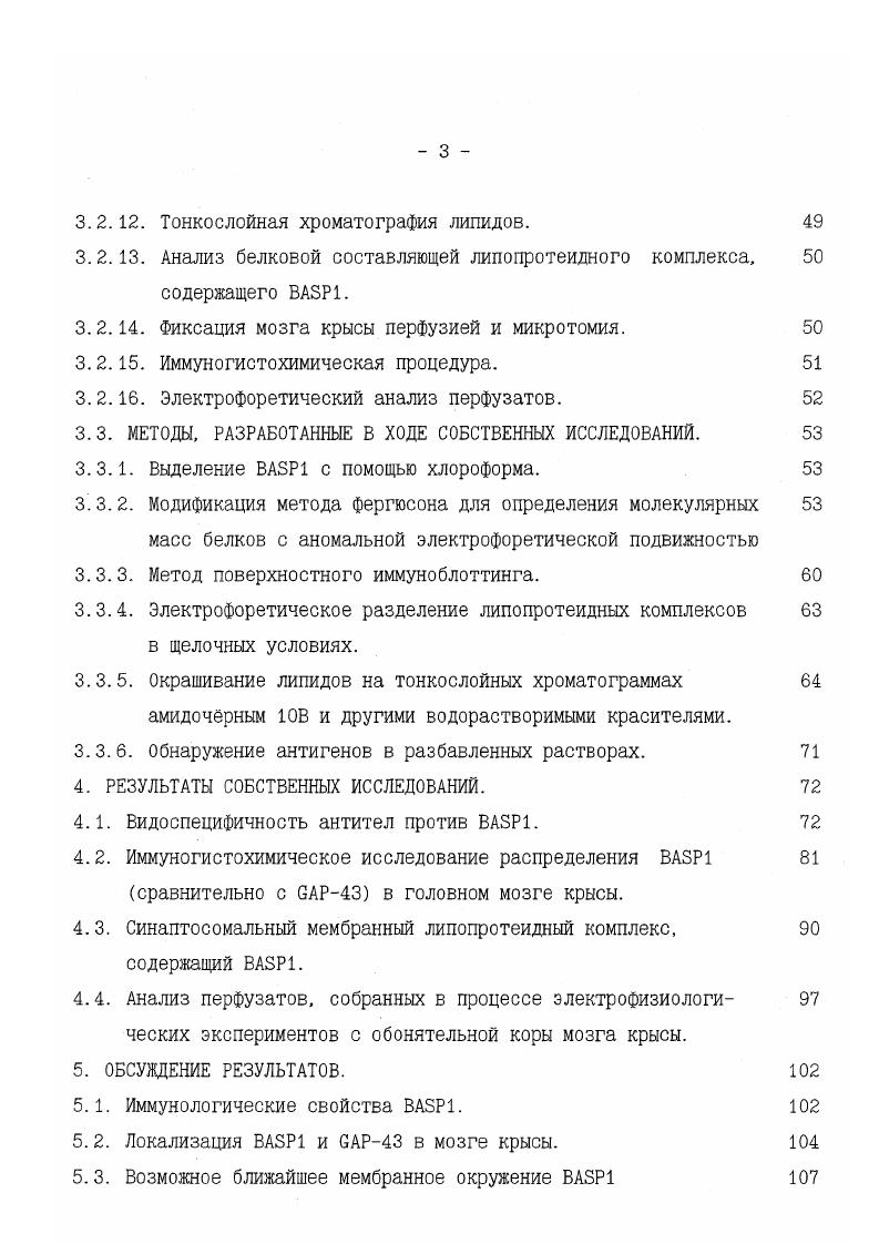 2.2. Идентификация белков группы ВАБР 