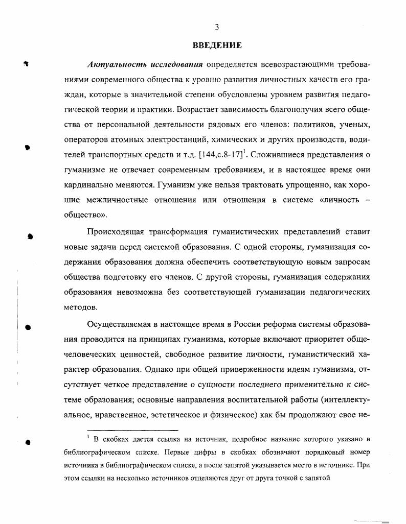 воспитательной деятельности в начальной школе