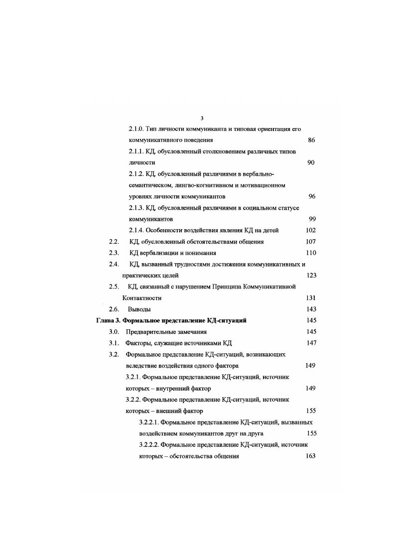 1.4. Небуквалъность выражения как возможный источник КД 