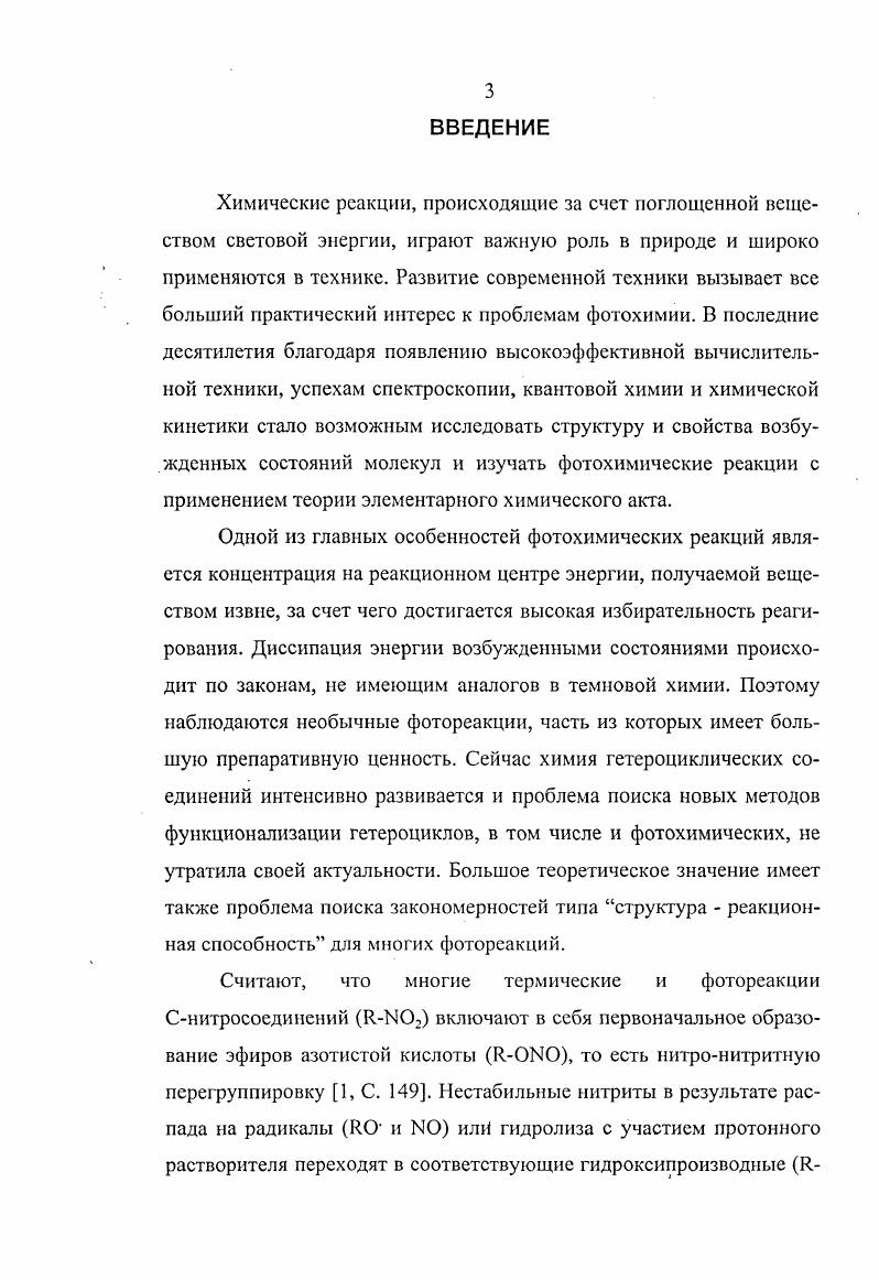 2.3. Влияние изаместителей на эффективность фотоизомеризации