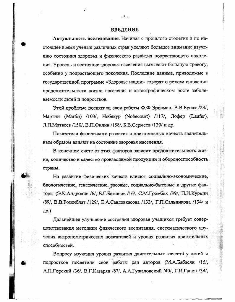 Глава II. Влияние социальных условий на физическое развитие