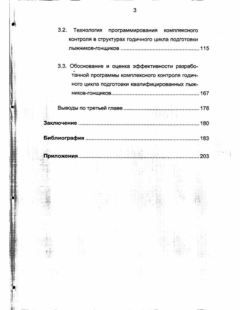 1.2. Выносливость, как фактор высокой результативности в лыжных гонках.
