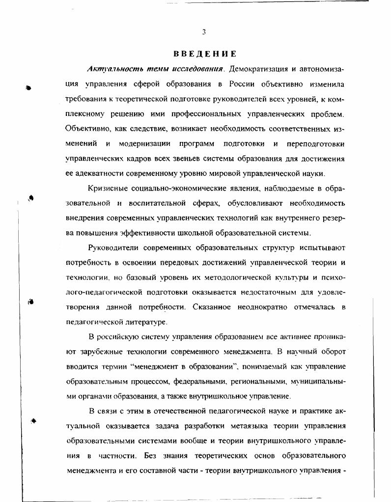 1.2. Становление внутришкольного управления в России 