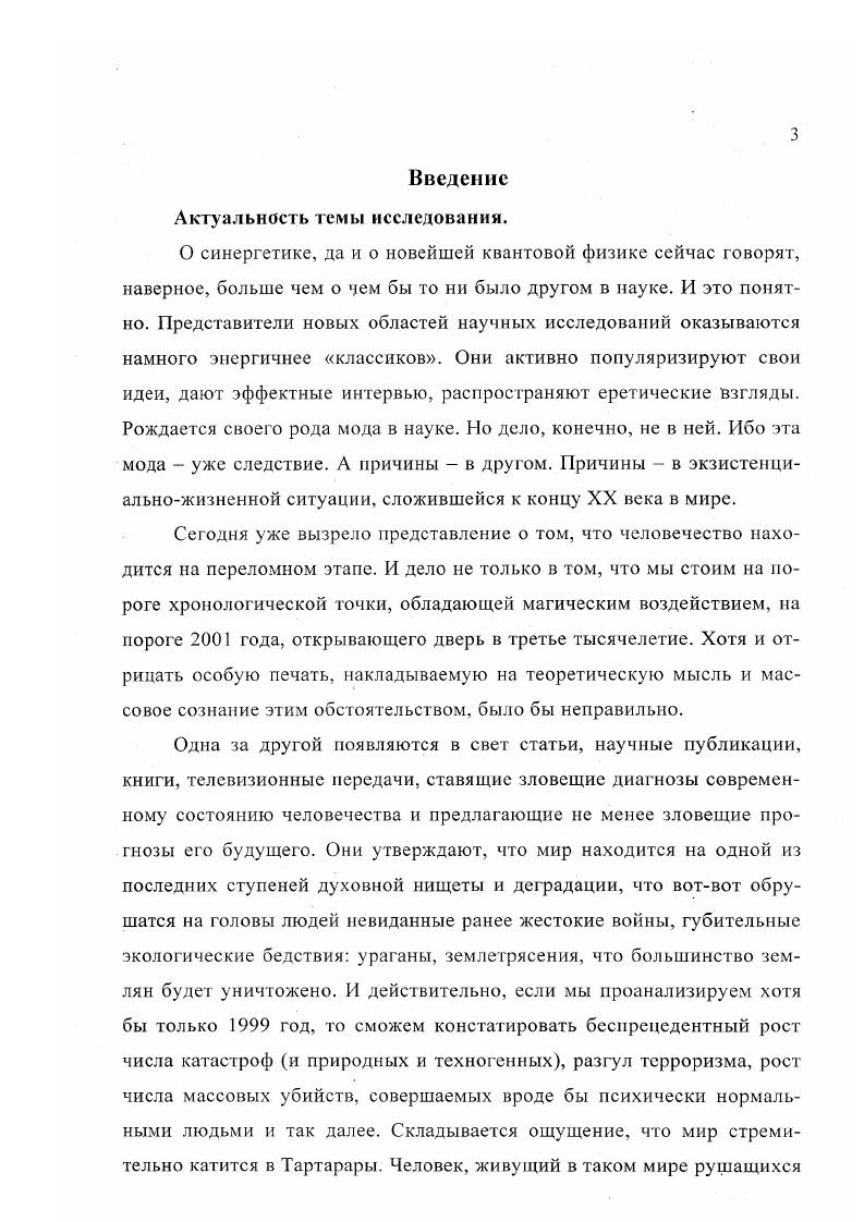  1. Мифология о переходе от хаоса к космосу. 