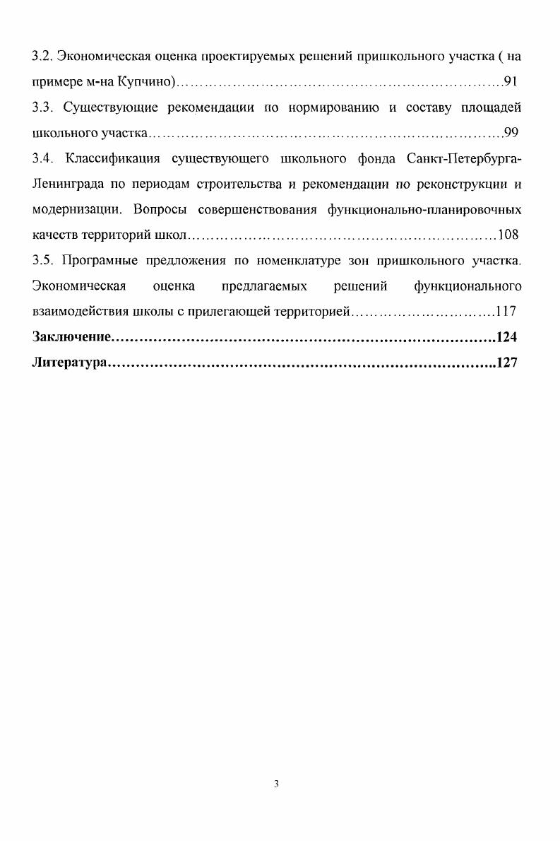 1.2. Пришкольный участок в системе школьных зданий Петербурга века 