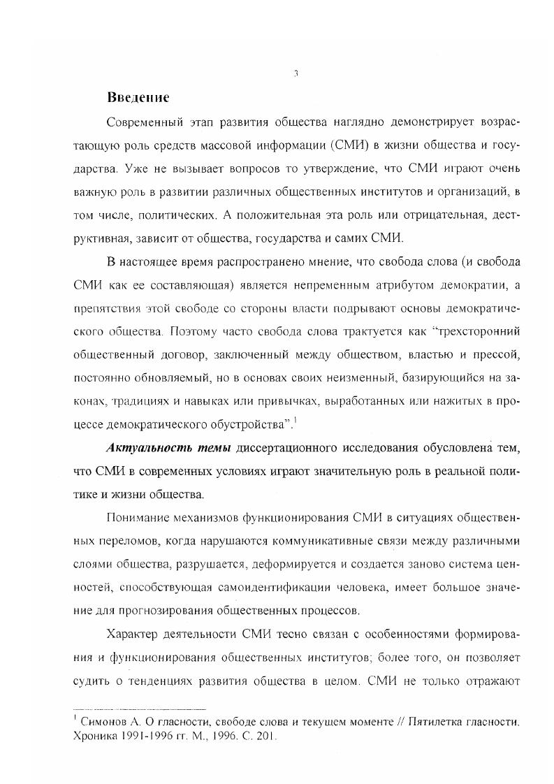 Раздел 1.2. СМИ в новой России противоречия кризисного периода