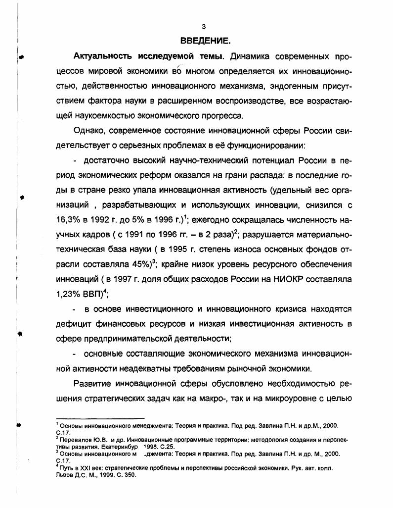 2. Инновационная активность и факторы,