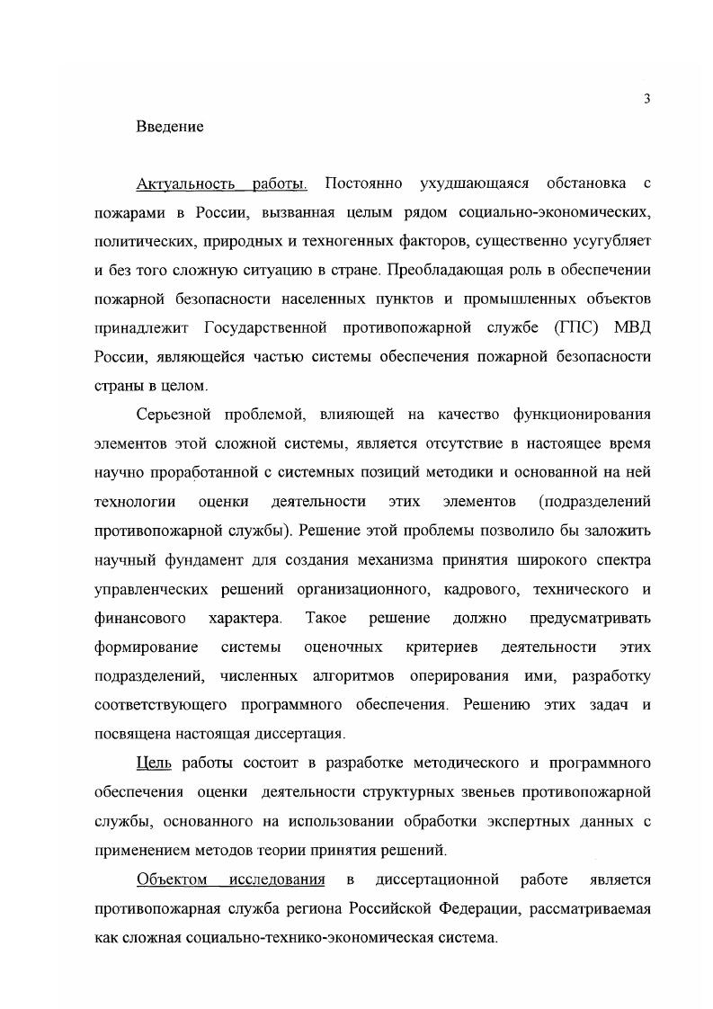 Глава III. Информационное и программное обеспечение критериальной