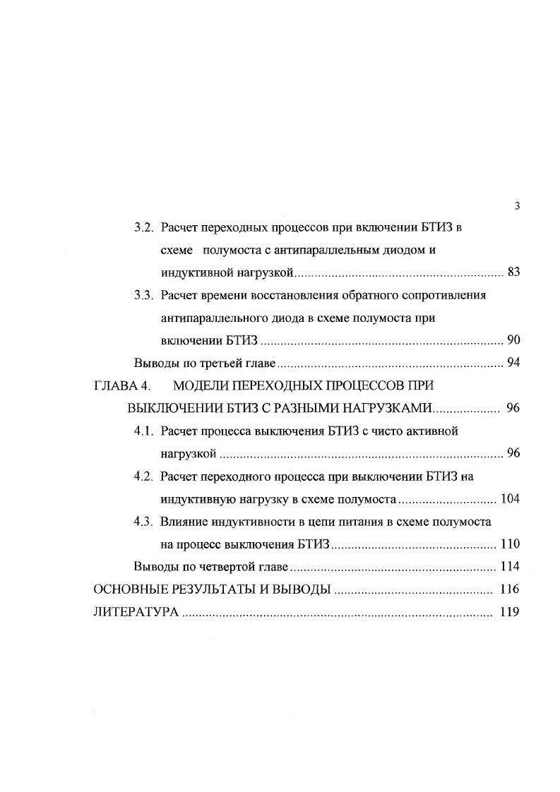 1.2. Статические вольтамперные характеристики