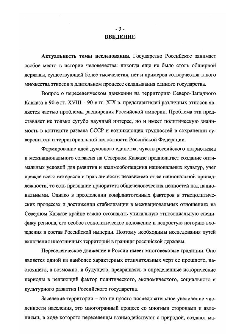 3. Характер, формы и типы переселенческого движения е годы XVIII  е годы XIX века.