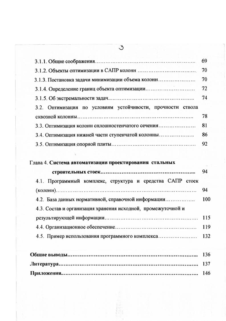 1.1.2. Задача исследования стальных стоек колонн при их эксплуатации. 