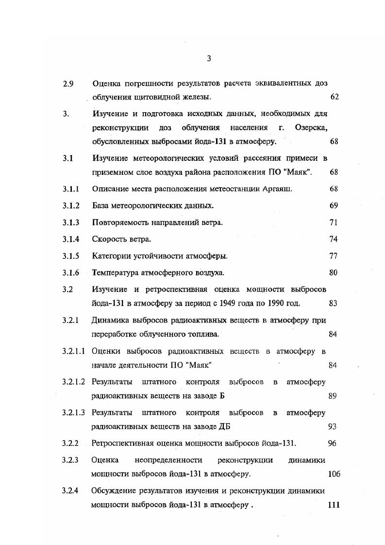 Поскольку эффективный период отражает одновременное действие двух механизмов, то его длительность всегда будет меньше самого короткого из двух рассматриваемых периодов. Иначе говоря, эффективный период для любого органа и организма в целом менее 8 суток. В таблице 1. Зв для органов и тканей, аккумулированных до ссмидесятилетнего возраста человека после однократного перорального поступления 1 Бк йода1 в различном возрасте, рассчитанные с учетом описанных выше особенностей обмена радионуклида. Таблица 1. Ожидаемые эквивалентные и эффективные дозы в органах и тканях после однократного перорального поступления йода1, ЗвБк , 9. Надпочечники 4. О ,0 6. Моч. Ю 4. Клетки костной поверхности 6. О 1. Ю 1. Мозг 5. Ю 1. Молочная железа 5. К 4. Ю 2. Ю 1. Желудок 3. Ю 5. Тонкий кишечник 4. Ю 1. Ю 8. Продолжение Таблицы 1. Верхний отдел толстого кишечника 4. Ю 2. Нижний отдел толстого кишечника 3. Ю 1. Ю 7. Почки 4. Ю 2. Ю 8. Ю 5. Печень 4. Ю 3. О 1. Легкие 8. Ю 6. Ю 2. Гонады 3. Ю 1. Ю 7. Поджелудочная железа 5. Ю 3. Красный костный мозг 7. Ю 1. Кожа 4. Ю 6. Селезенка 4. Тестес 3. Ю 2. Ю 1. Ю1 4. Тимус 2. Щитовидная железа 3. Уретра 3. Ю 2. Ю 7. Эффективная доза 1. Ю7 5. Из таблицы 1. Кроме того и эквивалентные дозы на органы и ткани и эффективная доза изменяются в пределах целого порядка в зависимости от возраста. Критической группой населения являются дети, подвергающиеся особенно высокому воздействию в возрасте одногодвух лет, что, как будет показано ниже, обусловлено кроме того и особенностями питания лиц этой возрастной группы. 