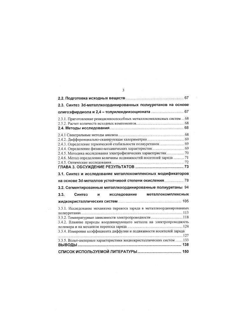 1.1.1. Структура сегментированных полиуретанов