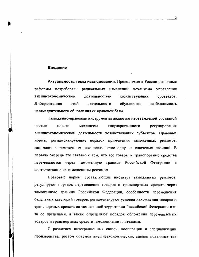 1.1. Понятие таможенного режима и его место