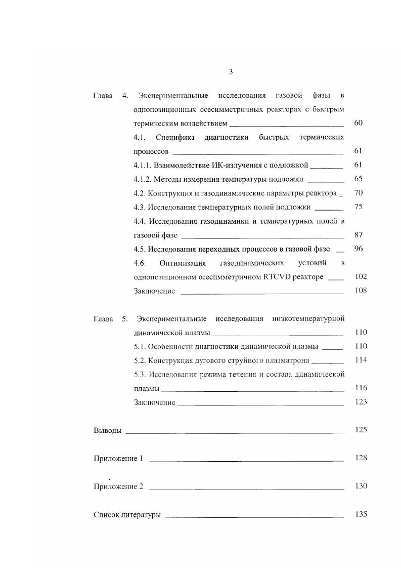 1.2. Голографическая диагностика низкотемпературной динамической плазмы
