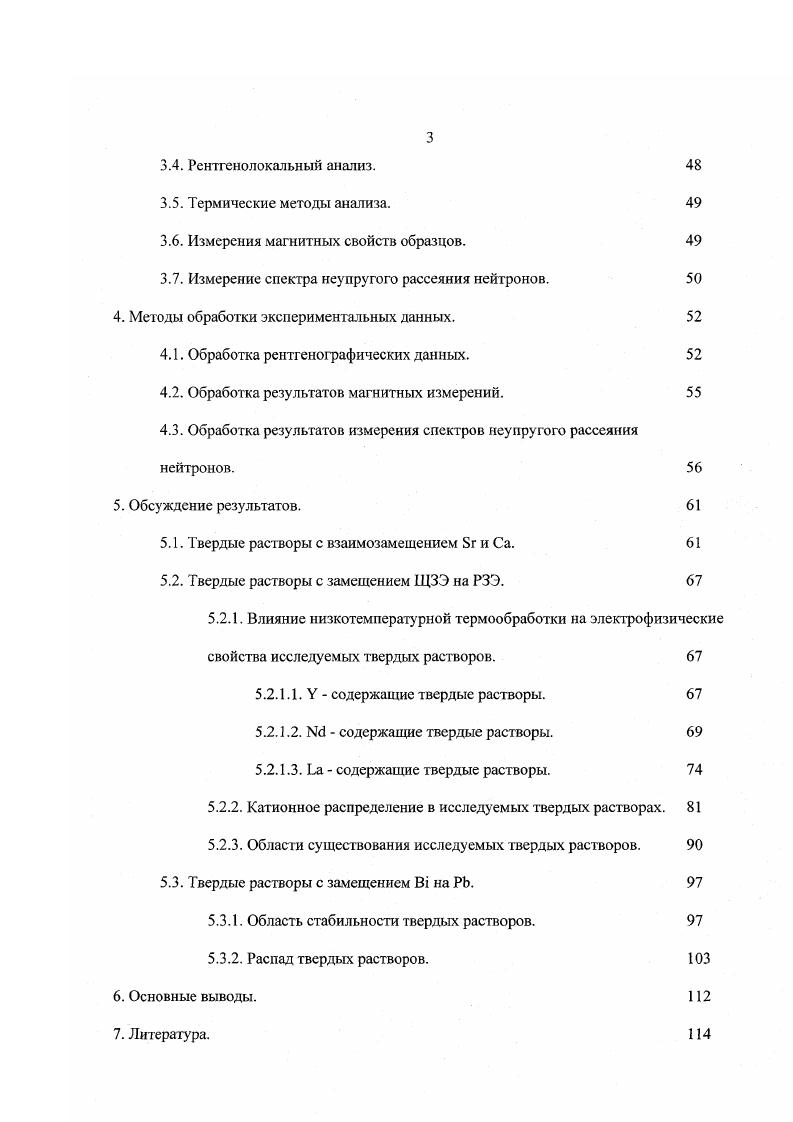 электронной микроскопии ,. Данные, полученные разными авторами в основном сходятся, однако наиболее точными можно считать данные, полученные при одновременном использовании нескольких методов. В качестве примера можно привести результаты, полученные авторами 7 с использованием дифракции рентгеновских лучей и нейтронов как на монокристаллах, так и на порошковых образцах со значениями Иду фактора 4 9 для различных экспериментов, в том числе для первого порядка модуляции 7 и для второго . Для эффективных средних координат атомов в субъячейке авторами 7 были получены следующие значения табл. Таблица 1. Средние координаты атомов в субъячейке структуры Вь, полученные в 7. Рентг. Рентг. Рентг. В1 0. Са 0. Си 0. Координаты атомов х, у и т. 