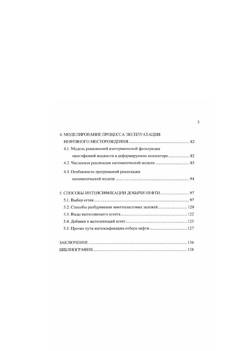 1.1 .Природные коллекторы нефти и их характеристики.