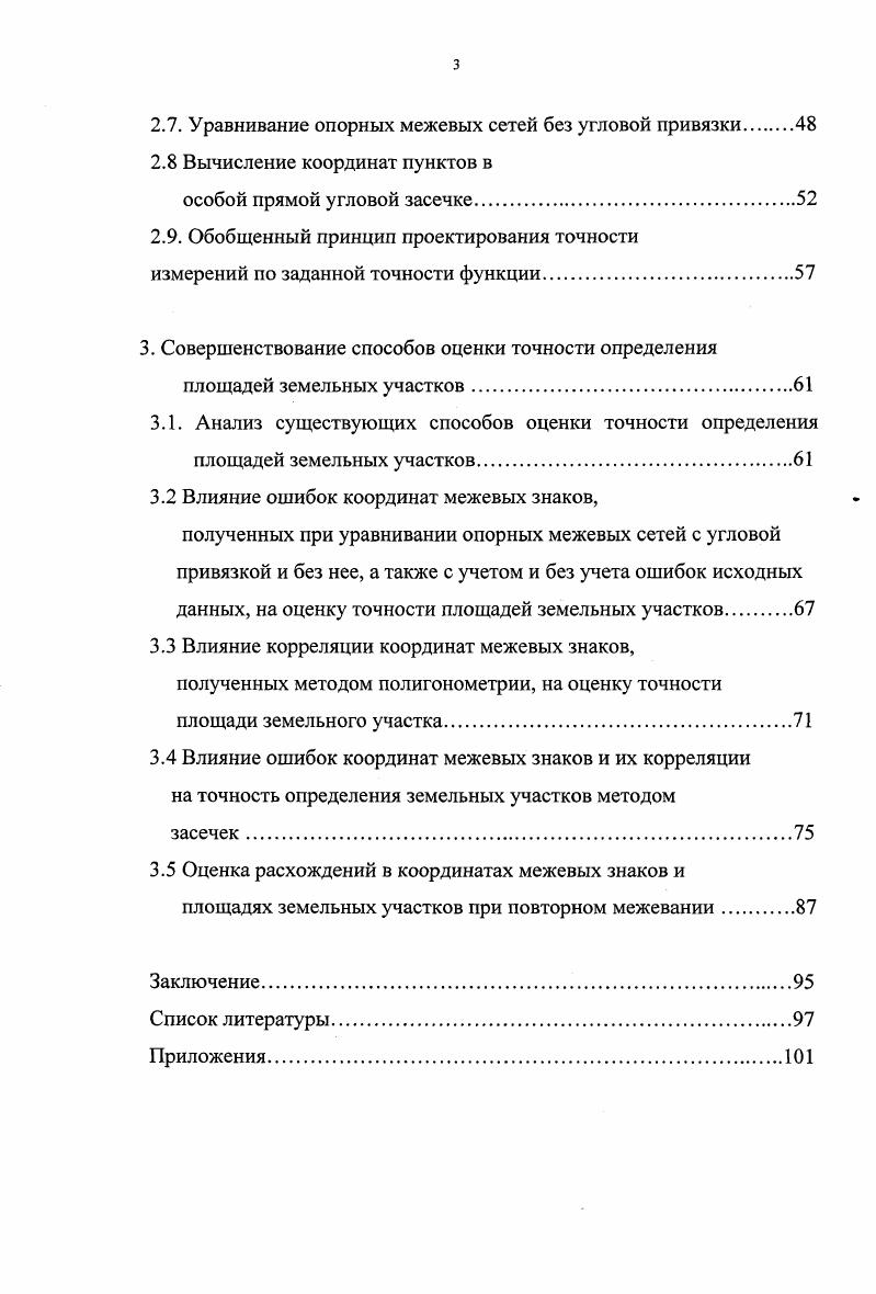 1.2 Определение вероятной модели земельного участка в