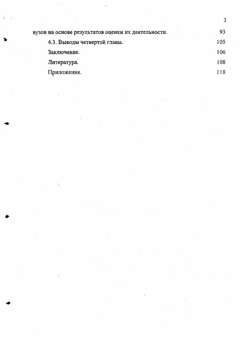 2. Формирование системы мониторинга деятельности высших учебных заведений.