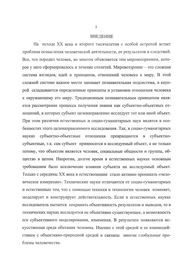 Это и есть отчуждение. Это делает человека несчастным. Первая форма отчуждения это еще отношение человека к внешнему, чувственному миру, миру природы. Мир враждебен, чужд человеку. Это отчужденные вещи. Вторая отношение труда в процессе самого труда. Эта форма самоотчуждения, которая усиливается. Природа есть неорганическое тело человека, человек есть часть природы. Это происходит потому, что труд как истинная природная сущность человека становится средством, а не целью его существования. Если человек противостоит самому себе, то ему противостоит другой человек. Отчуждение проявляется не только в отношениях к труду, к продуктам труда, к самому себе, но и в отношениях к труду другого, к продуктам труда другого, к другому человеку. Маркс, далее, ставит вопрос о том, кому принадлежит моя деятельность, если не мне Другому человеку, нерабочему. Итак, посредством отчужденного труда рабочий порождает отношение к этому труду некоего человека, чуждого труду и стоящего вне труда. Отношение рабочего к труду порождает отношение к тому же труду капиталиста, или как бы там иначе не называли хозяина труда. Стаю быть, частная собственность есть продукт, результат, необходимое следствие отчужденного труда, внешнего отношения рабочего к природе и к самому себе , 1. Все, что у рабочего выступает как деятельность отчуждения, у нерабочего есть состояние отчуждения. Весь процесс производства как производствораспределениеобменпотребление в условиях капиталистического способа производства, основой которого является частная собственность, есть процесс отчуждения. В производстве это отчужденный труд и производные от него формы отчуждения. Мри обмене деньги отчуждают в себе собственность и, становясь посредником между людьми, выступают как самоотчуждение человека. Воля, деятельность, отношения человека становятся независимыми от него. Деньги, а не человек становятся действительной властью. Самоотчуждение человека через деньги в ходе исторического развития усложняется и изощряется. Мораль, индивидуальность стали предметом торга, материалом в котором существуют деньги. Обмен предполагает, что труд есть труд ради заработка. Это есть окончательное самоотчуждение человека. Труд случаен и отчужден от субъекта, от предмета. Общество определяет назначение рабочего, которое для него выступает как средство поддержания своего физического состояния, а не цель индивидуального бытия. Потребление. В варварском состоянии, человек есть мера своего потребления. Граница его потребностей есть граница его производства. При расширенном производстве, каждый человек видит в продукте другого человека иную, независимую от него, определенную чуждую корысть. Эта опредмеченная корысть ставит тебя в зависимость от меня, дает мне власть над тобой. Отношение между нами это взаимный грабеж, который отчуждает наши человеческие сущности. Итак, для Маркса отчуждение это отношение, связь между человеческой сущностью и е проявлением, носящее социальный характер. Суть этого отношения заключается в абсолютном обособлении человеческой деятельности от сс результатов. Абсолютное обособление предполагает чуждость, враждебность, при которой результаты человеческой деятельности становятся господствующими над самим человеком и действуют ему во вред. Отчуждение это социально обусловленный факт жизни человека в определенных условиях, носящий социально отрицательный характер. Поэтому его необходимо преодолеть. Реальное преодоление отчуждения связано с переустройством общественной жизни. Действительное отчуждение человеческой жизни остается в силе и даже оказывается тем большим отчуждением, чем больше его осознают как отчуждение. Для уничтожения идеи частной собственности вполне достаточно идеи коммунизма. Для уничтожения же частной собственности в реальной действительности требуется действительное коммунистическое действие , . В статье Коммунизм К. Маркс пишет, что снятие самоотчуждения проходит тот же самый путь, что и самоотчуждение. При этом частная собственность рассматривается с объективной стороны. 