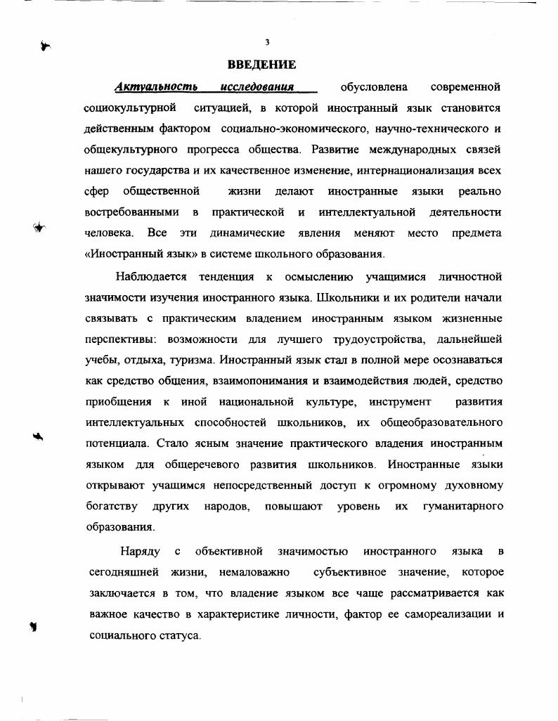 иностранного языка младшим школьником как психолого 