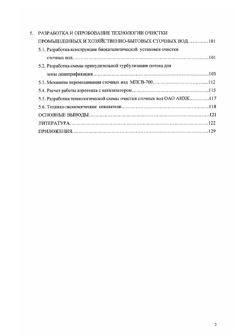 1.1. Методы обезвреживания азотсодержащих сточных вод