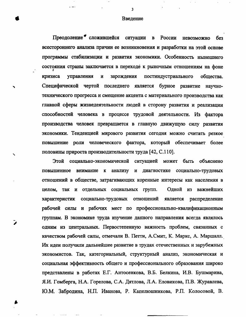 считать доказанным факт, что рост общеобразовательной подготовки снижает время освоения профессии, приводит к росту производительности работника 2. И хотя качество образования в России попрежнему остается достаточно высоким , С. Сокращается и численность студентов, а расходы на образование в стране в два и более раза ниже, чем в развитых странах , С. Специальная подготовка включает в себя углубленную подготовку в определенной области профессиональной деятельности, в ходе которой приобретаются необходимые знания и навыки выполнения конкретных трудовых функций. Подсчитано, что год специального образования дает примерно такой же прирост квалификации, как и три года работы по профессии при условии наличия общего специального образования , С. При разрыве между поколениями рабочей силы в лет удвоение знаний происходит через лет , С. С. 8. Это свидетельствует о том, что важно не только единовременное получение специальных знаний в учебном заведении, но и непрерывное их пополнение посредством повышения квалификации и переподготовки. Обучение для всей последующей жизни постепенно уступает место обучению в течение всей последующей жизни . В условиях избыточного предложения рабочей силы особую значимость приобретает ее гибкость и мобильность на рынке труда. Это достигается широкой общей профессиональной подготовкой и дополнительной узкой специализацией. Такой подход позволяет создать теоретическую базу современной квалификации и позволяет человеку выбирать различные сферы приложения труда . Как отмечает Ю. Яковец, это особенно важно для сегодняшней России, вступившей в период смены кондратьевских циклов развития экономики, неизбежно обостряющих качественную несбалансированность рынка труда 2. 