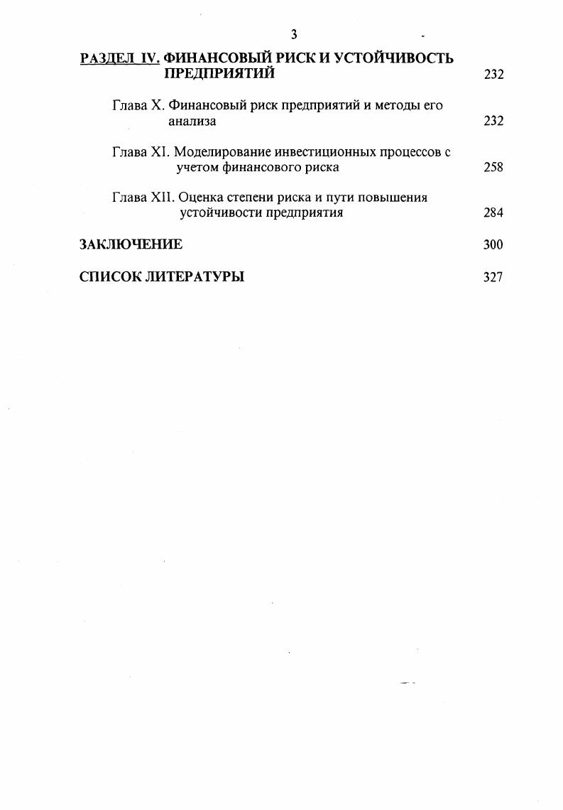 Глава 1. Социальноэкономическое содержание финансовой