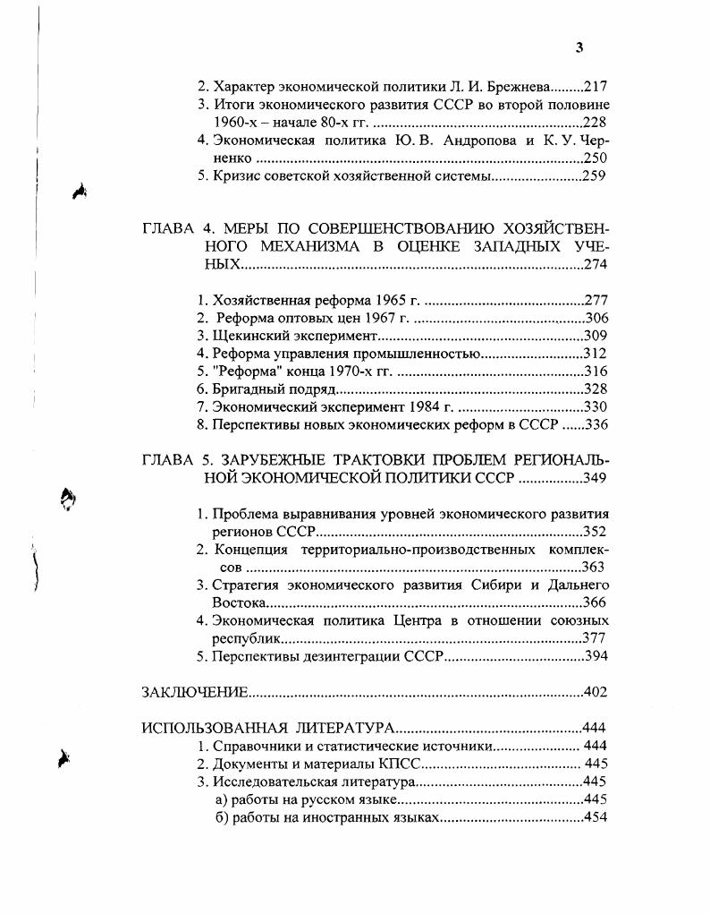 4. Политика по отношению к крестьянству