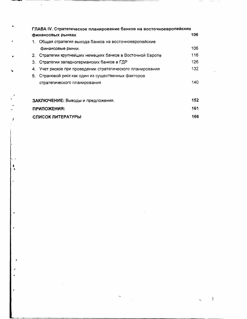 1. Методологические основы стратегического планирования 