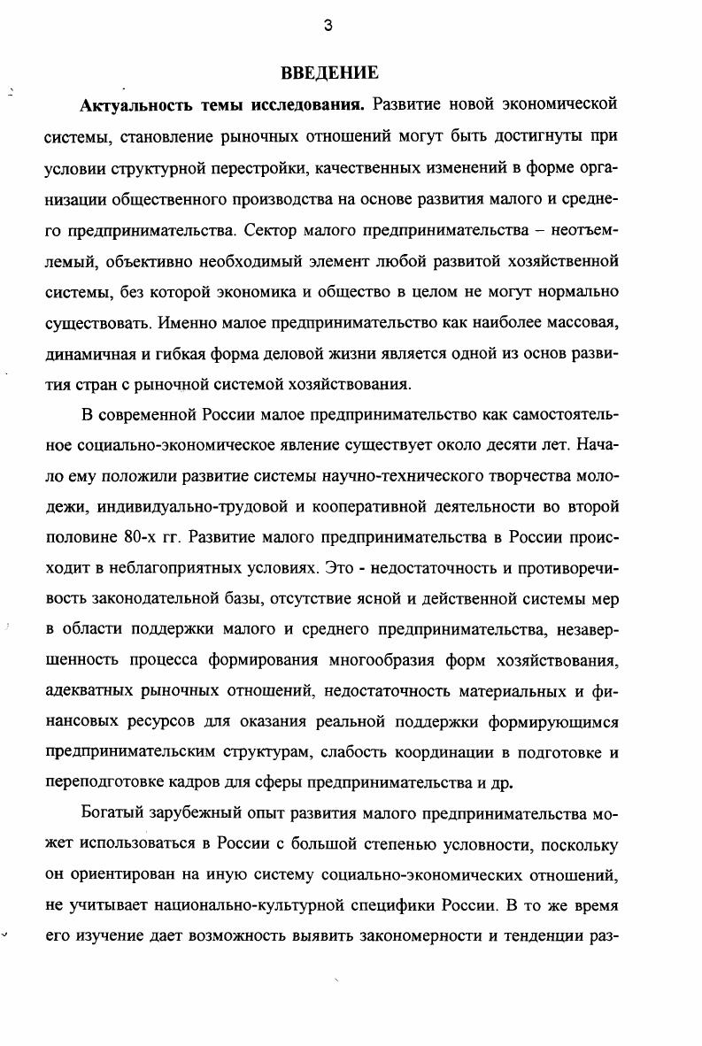 1.1. Методологические основы исследования малого предпринимательства